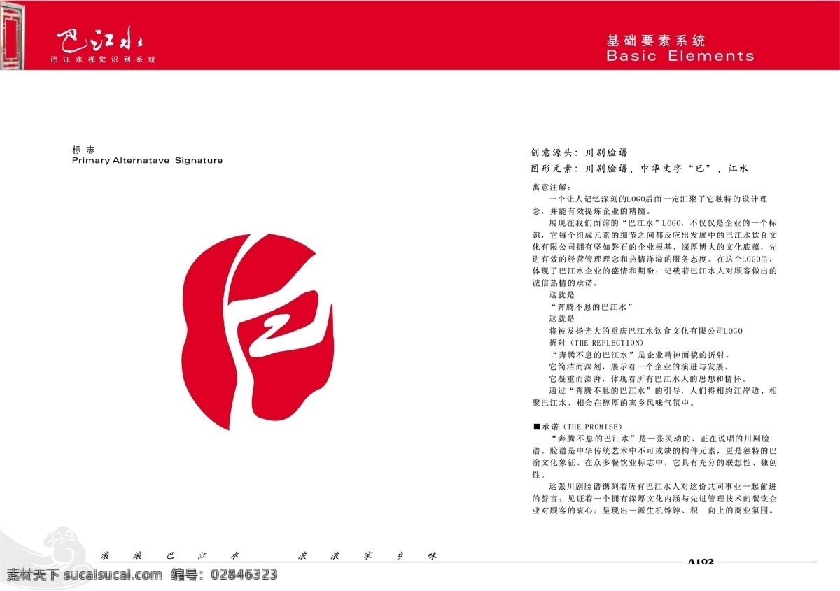 巴江水vis 矢量 文件 vi设计 vi宝典 基础1