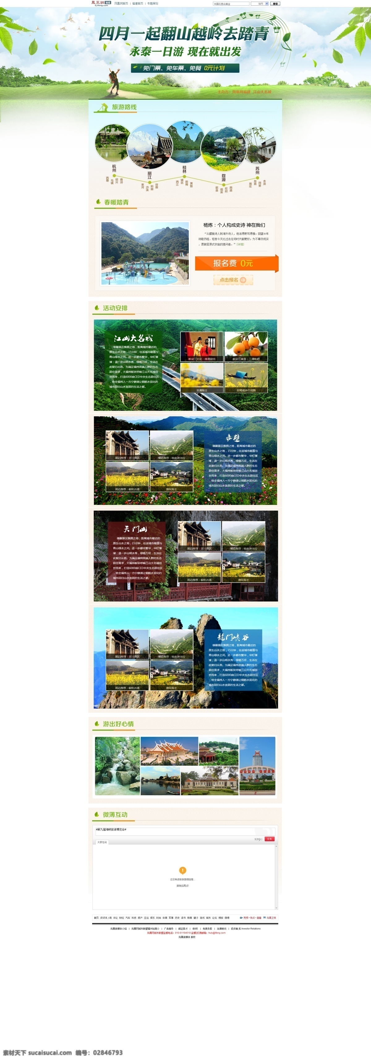 春季 旅游 网站首页 分层 旅游网站 春季旅游 旅游网页设计 春游网站设计 灰色