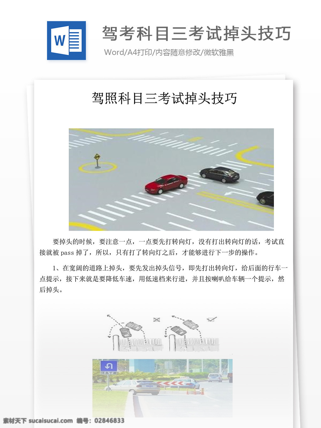 驾 考 科目 三 考试 掉头 技巧 教育 文档 文库 题库 教育文档 文库题库 考驾校 驾校资料 驾证考试资料 驾校考试 考试科目 科目一 科目二 科目三 科目四 证 考试技巧