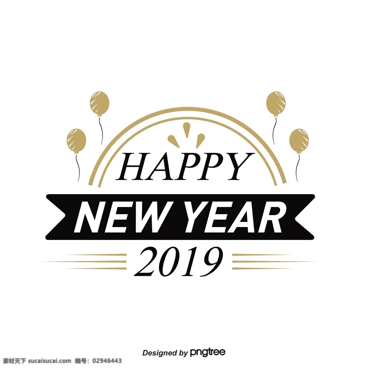新年 快乐 简约 黑金 艺术 字 标签 手绘 手写 黑色 金色 假日