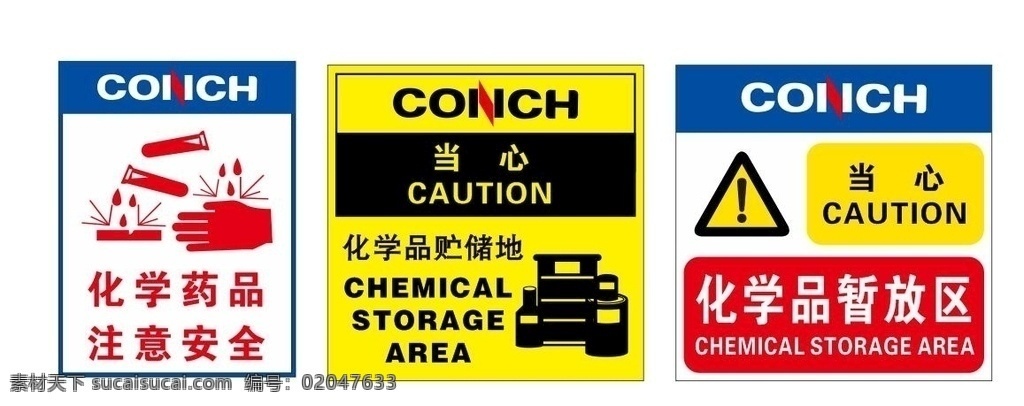 化学药品 警示牌 展架展板 注意安全 当心 提示牌 标识牌 存放区