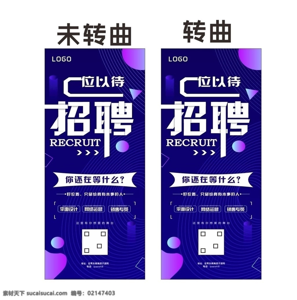 招聘展架 招聘 招聘模板 招募 企业招聘 公司招聘 招聘海报 招募令 招聘海报宣传 招聘海报广告 招聘海报策划 招聘海报招贴 招聘海报创意 招聘海报设计 公司招聘海报 移门图案