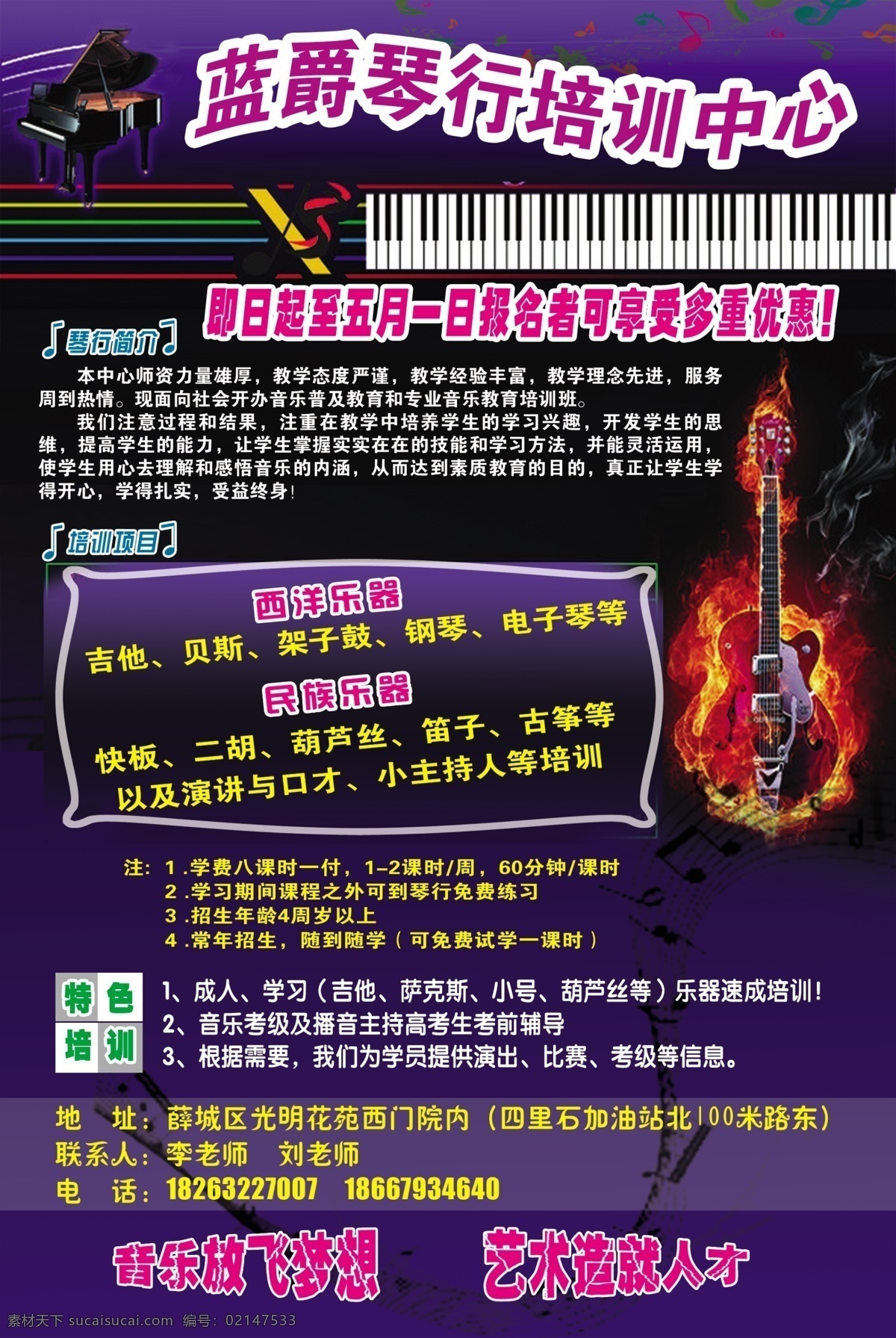 蓝 爵 琴 行 培训中心 琴火 文字 音乐符号 招生 dm宣传单 广告设计模板 源文件