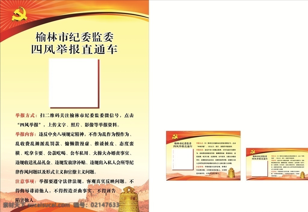 纪委 监 委 四 风 举报 直通车 市委 党建 警钟 制度