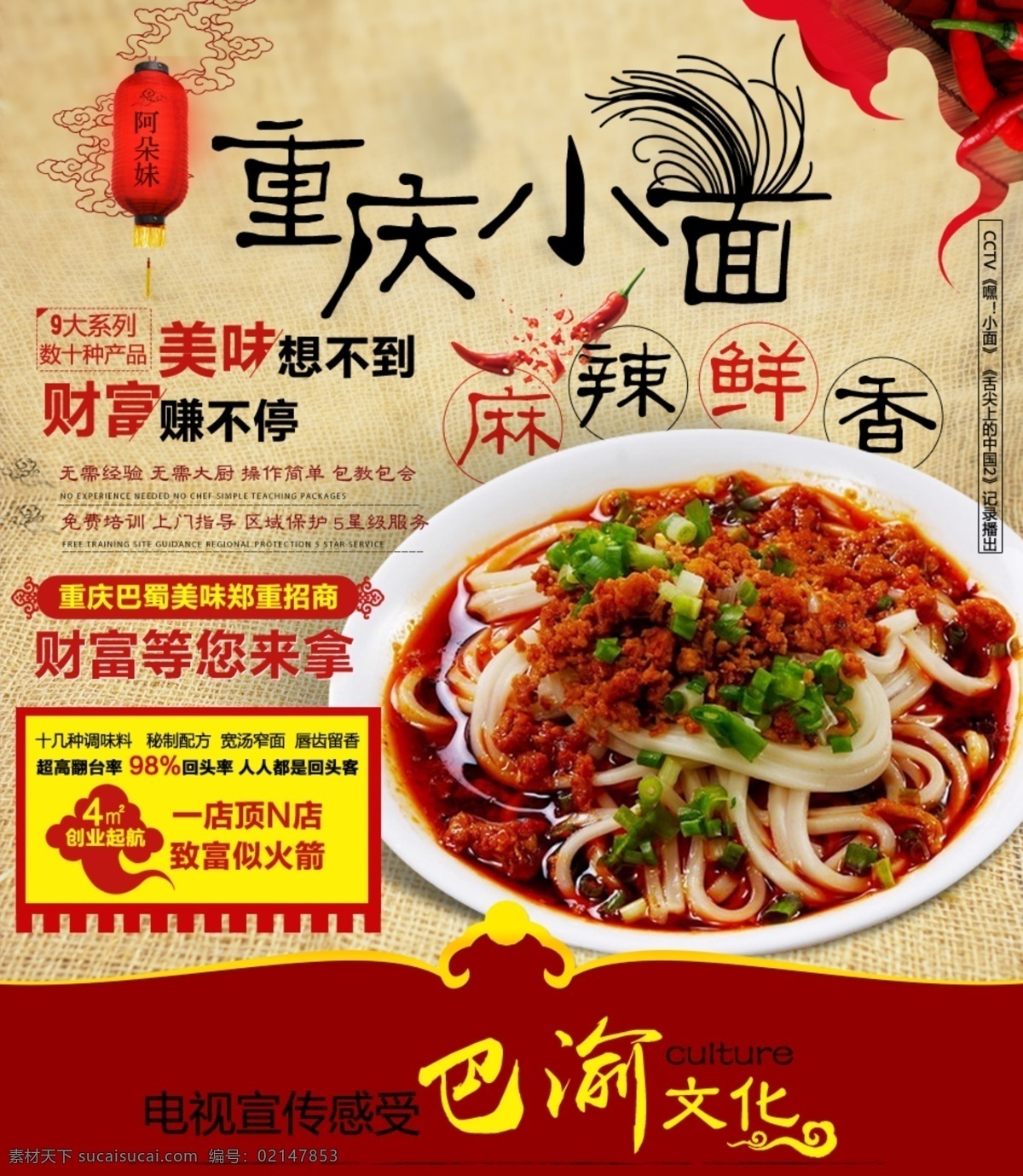 重庆小面海报 特色 门头 重庆小面馆 重庆小面文化 重庆小面展板 重庆小面挂画 重庆小面展架 重庆小面宣传 重庆小面吊旗 重庆小面写真 重庆小面传单 重庆小面开业 重庆面馆 重庆小面图片 特色重庆小面 重庆面条 重庆小吃 重庆小面饮食 重庆小面挂图 重庆小面加盟 重庆小面招商 美食系列 共享图