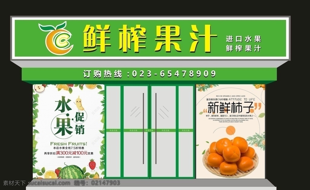 水果店门头 绿色元素 绿色水果 有机水果 简单大气