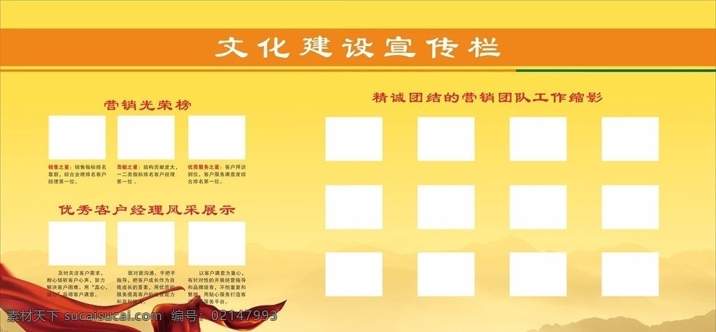 企业 文化 宣传栏 企业文化 风彩展 红飘带 企业团队展示 企业宣传文化 展版模版 山 展板模板