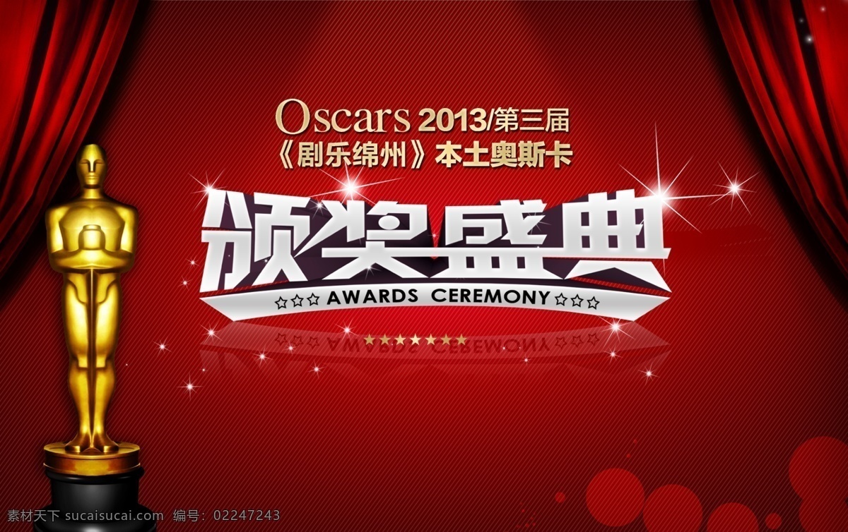 奥斯卡 颁奖 盛典 颁奖盛典 颁奖素材 红色背景 幕帘 铜像 颁奖典礼素材 金象 海报 海报背景图