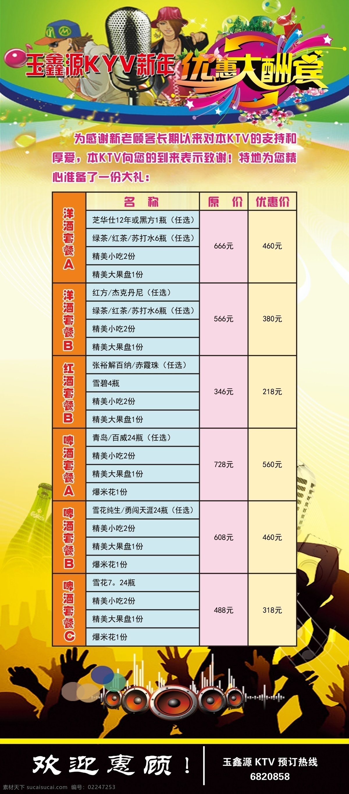 背景 促销海报 广告设计模板 酒水单 麦克风 文字 优惠大酬宾 ktv 酒水 海报 模板下载 源文件 海报背景图