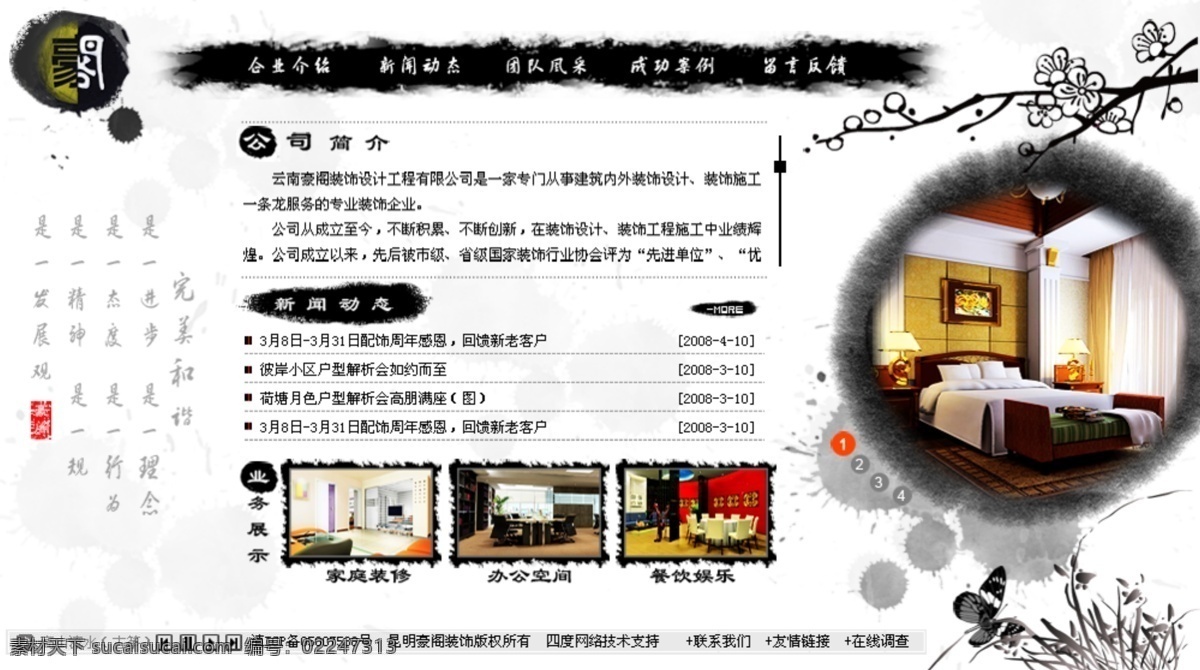 室内设计 网站 模板 古典网站模板 网页模板 白色网站模板 家居装饰素材