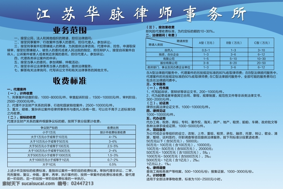 律师收费标准 律师事务所 收费标准 律师标准 律师 宣传栏 江苏律师收费 海报