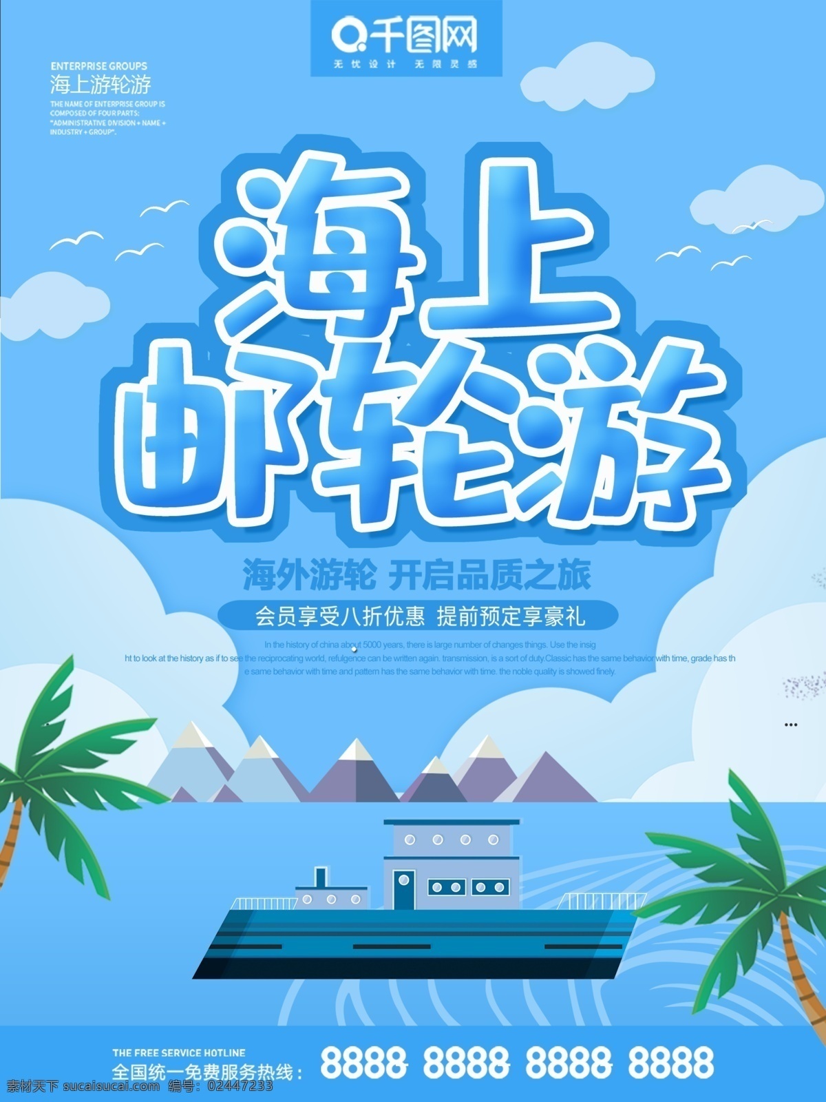 蓝色 插画 风格 海上 邮轮 游 旅游 海报 插画风格 邮轮游
