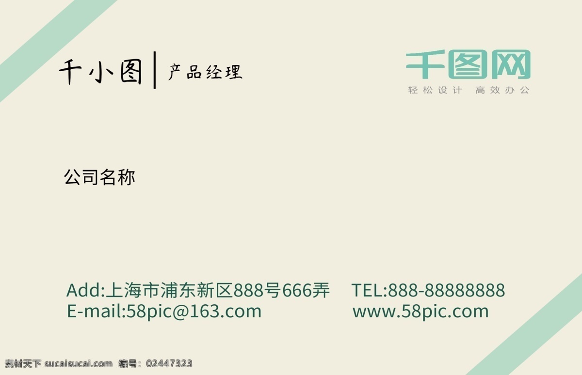 大众 名片 简约 几何 条纹 平面广告