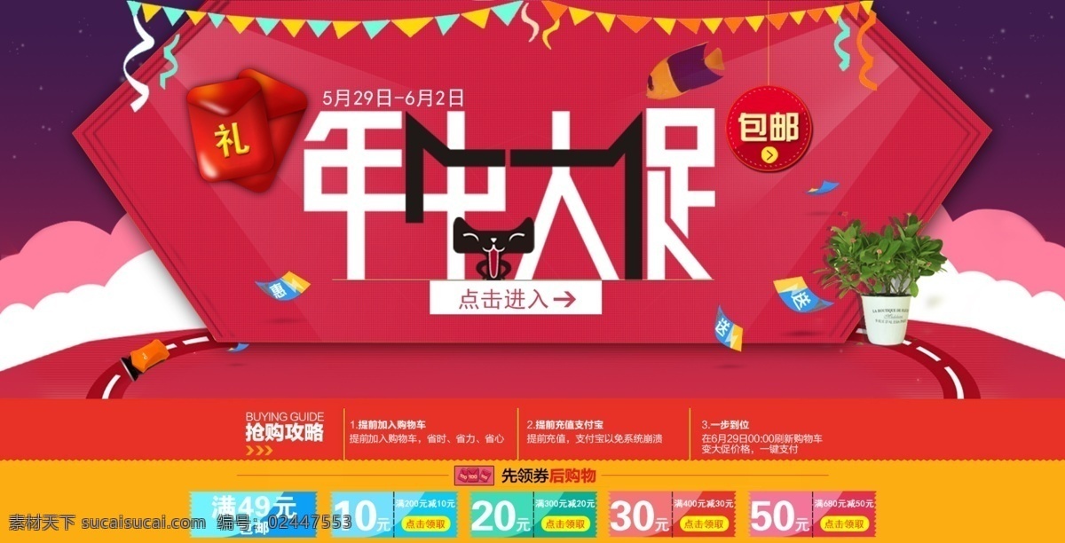 年中大促 中大 淘宝素材 淘宝设计 淘宝模板下载 红色