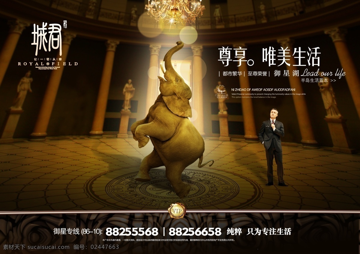 古典 创意 地产 海报 古典创意海报 大象 男士 柱子 时尚 创新 房地产 房地产海报 宣传海报 房产广告 广告设计模板 psd素材