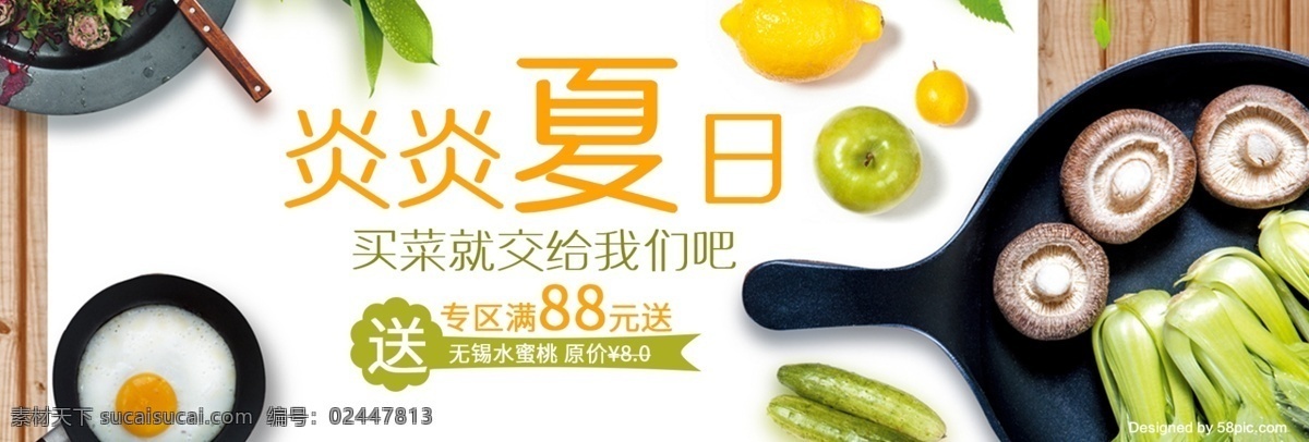 电商 淘宝 夏季 夏日 夏天 生鲜 蔬菜水果 促销 海报 蔬菜 水果 banner