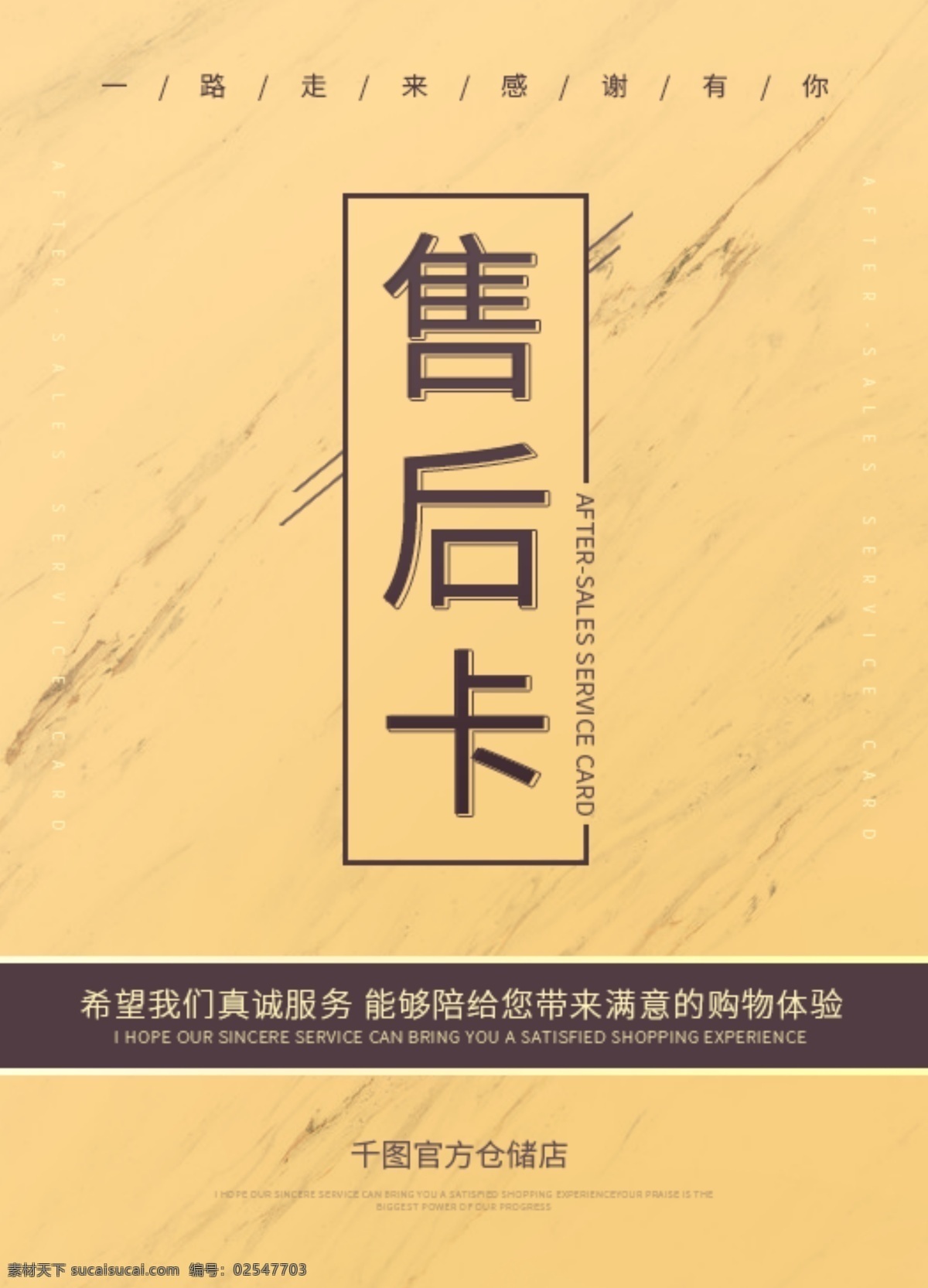 简约 风 淡 金色 高档 大气 售后 服务卡 简约风 淡金色 售后卡 淘宝 天猫 电商