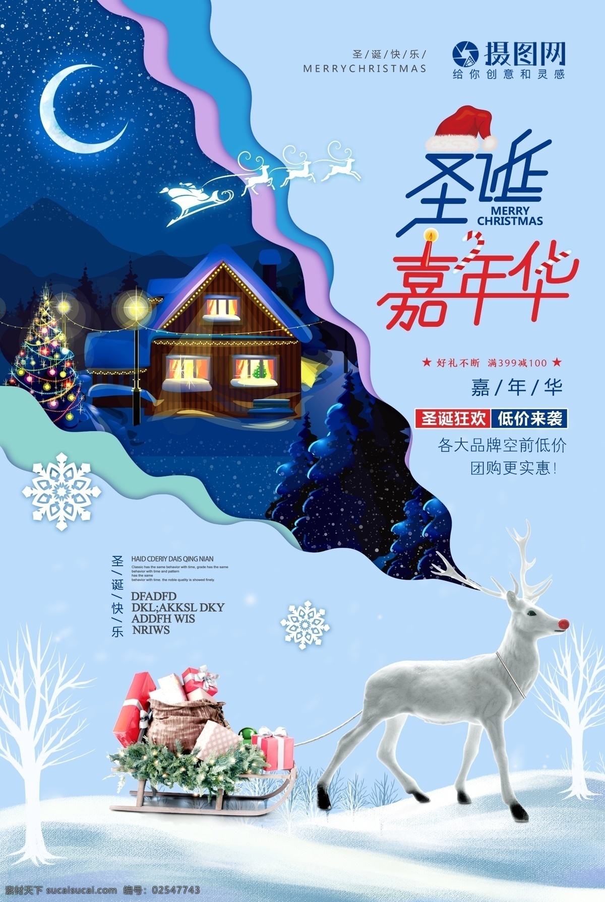 蓝色 剪纸 风 圣诞 嘉年华 海报 剪纸风 圣诞节 狂欢 麋鹿 礼物 雪地 圣诞大促 圣诞快乐 圣诞海报 圣诞图 圣诞促销 节日海报