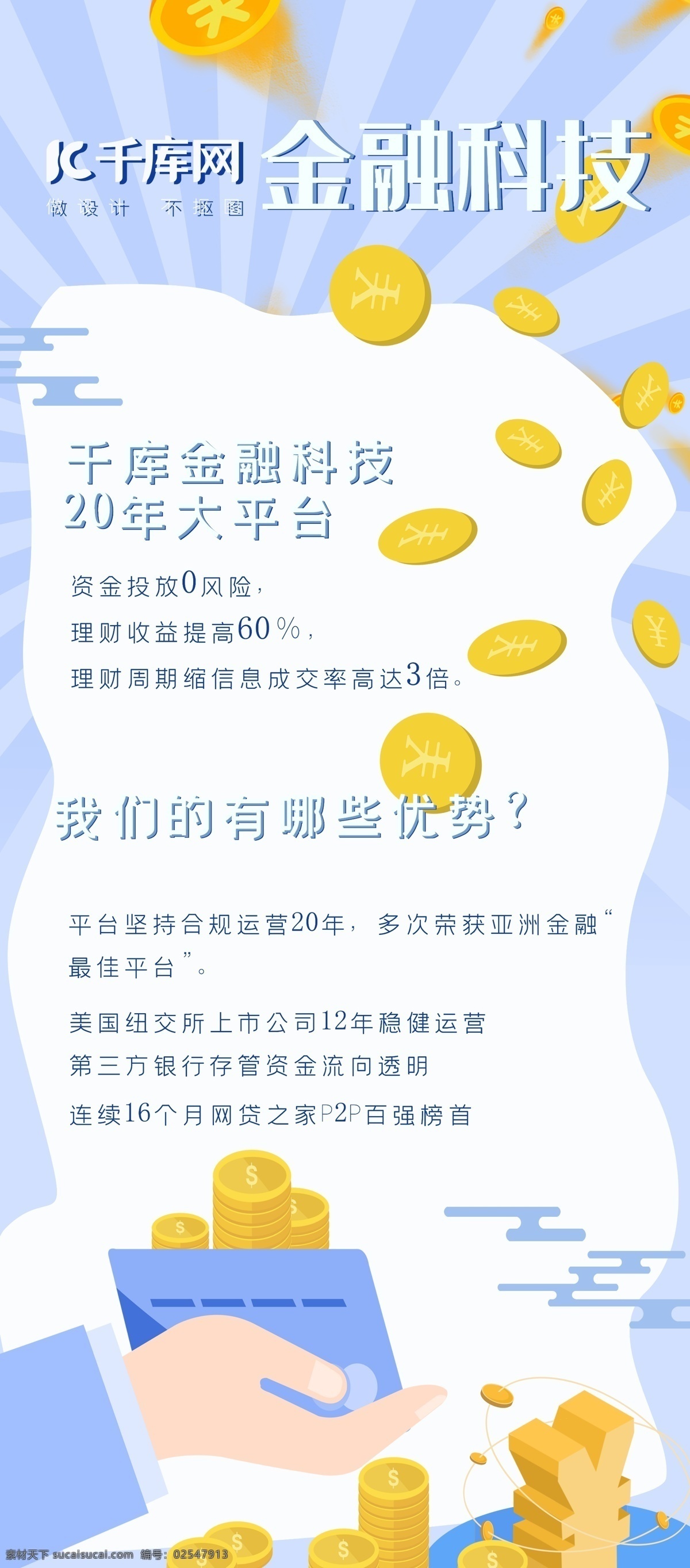 金融 淡 蓝色 现代 风 科技 行业 通用 企业 宣传 展架 金融科技