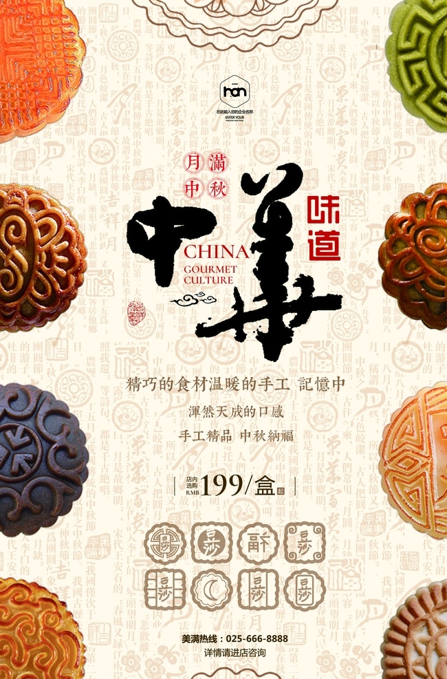 中秋节海报 中秋 月饼 海报 手工月饼 diy