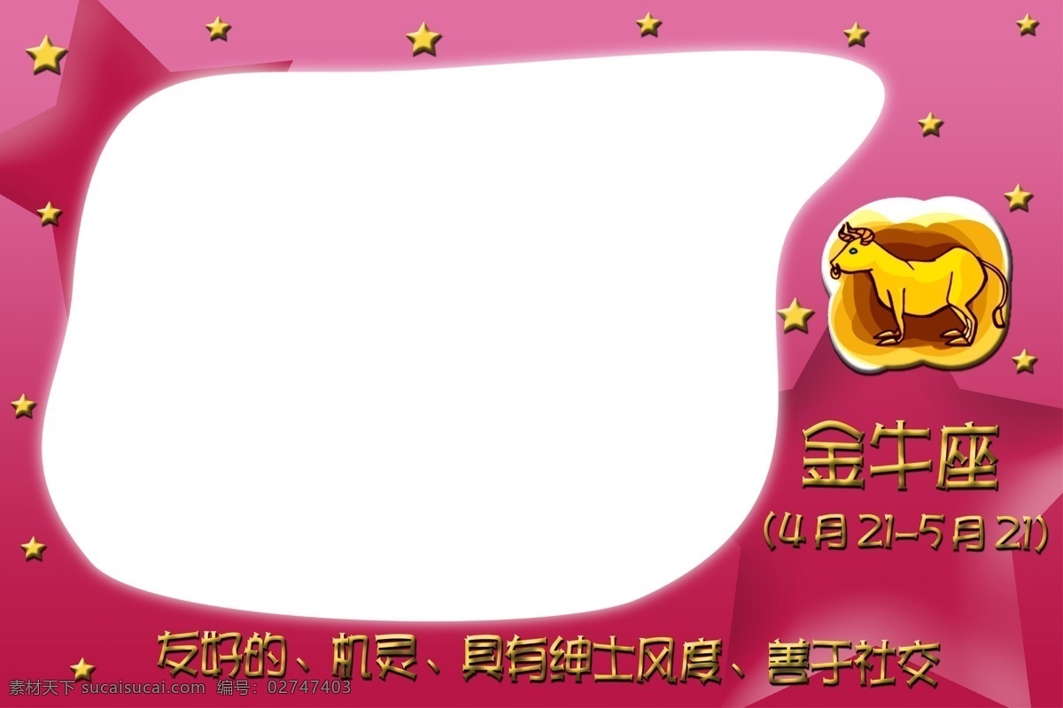 十二星座 金牛座 文件 源文件 psd源文件 卡通 边框