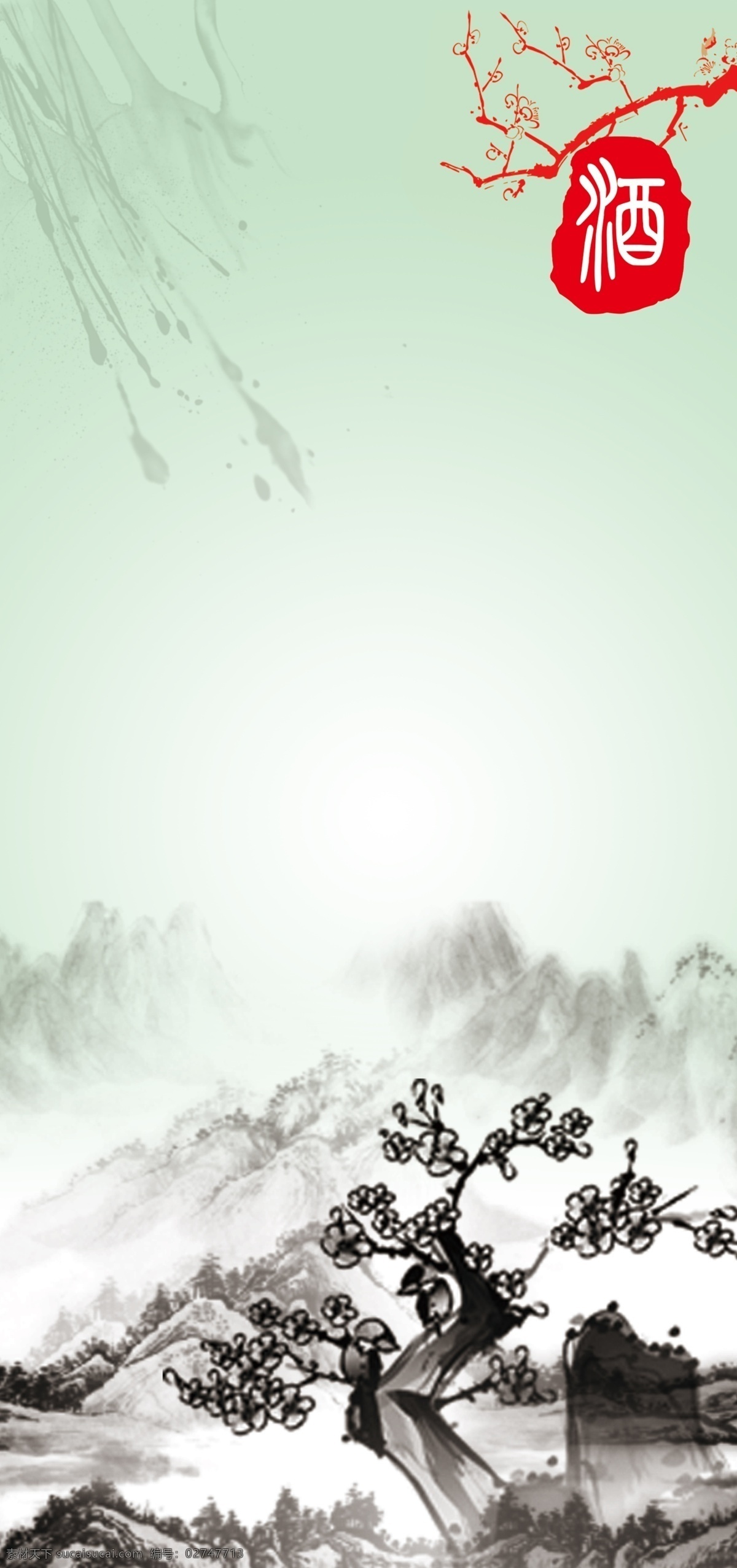 水墨酒水单 水墨画 酒水单 酒 水墨背景 梅花 绿色背景 山 水墨群山 画册设计