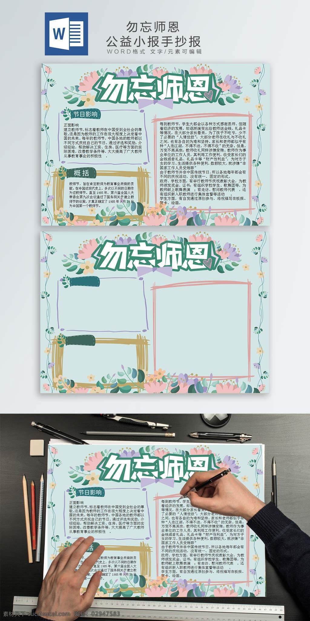 勿 忘 师恩 公益 手 抄报 教师节 绿色 鲜花 感恩 小清新 勿忘 手抄报