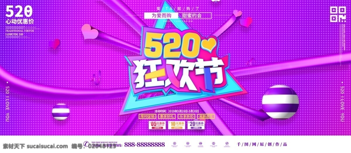 520 狂欢节 主题 促销 海报 紫色 3d
