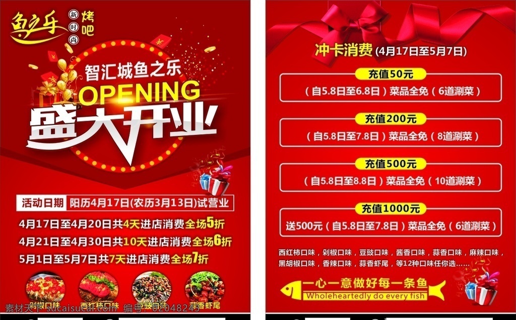 盛大开业 开业彩页 红色 喜庆 地址 电话