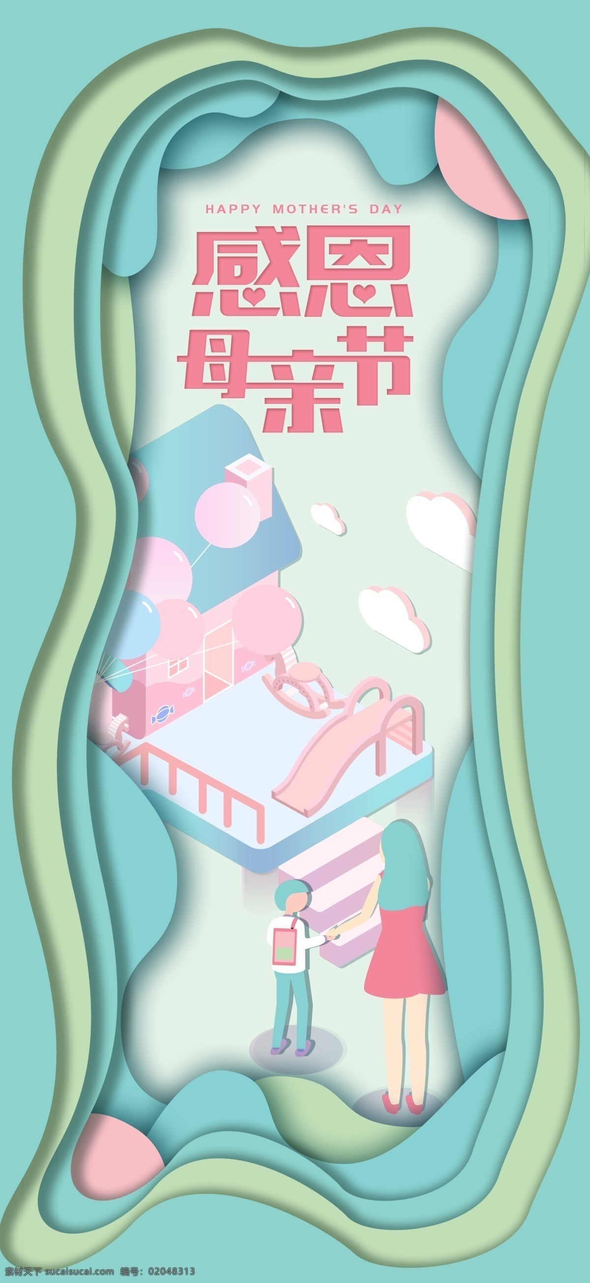 微 立体 折纸 风 清新 感恩 母亲节 儿童节 亲子 海报 壁纸 手机壁纸 微立体 折纸风 插画 温馨 剪纸风 蓝色 浅绿 木马 2.5d