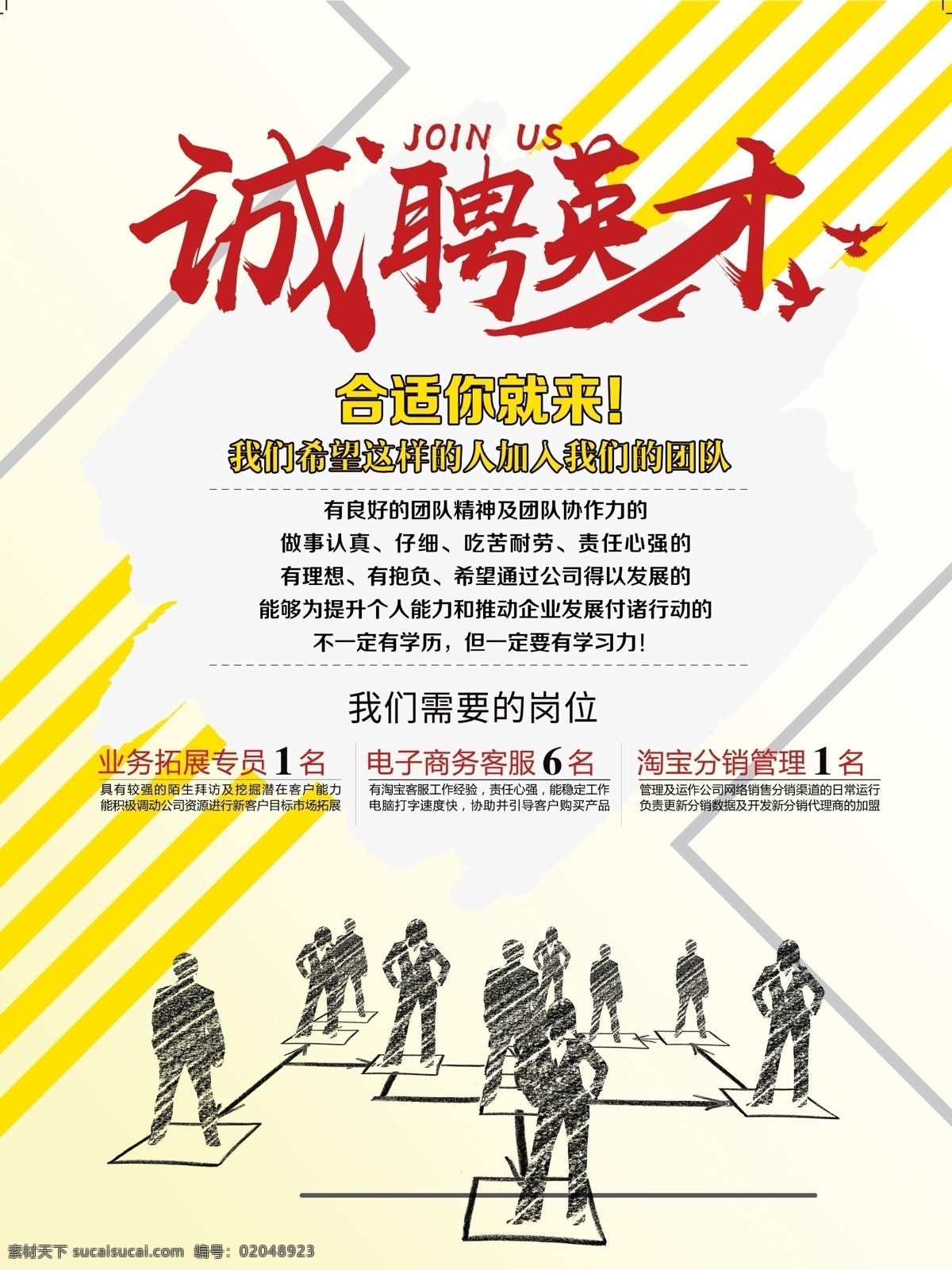 诚聘英才 企业招聘 海报 人才 企业 公司 招聘背景 企业招聘海报 精英 寻找 招聘简章 校园招聘 招聘启事 公司招聘 广告招聘 聘 高薪诚聘 招贤纳