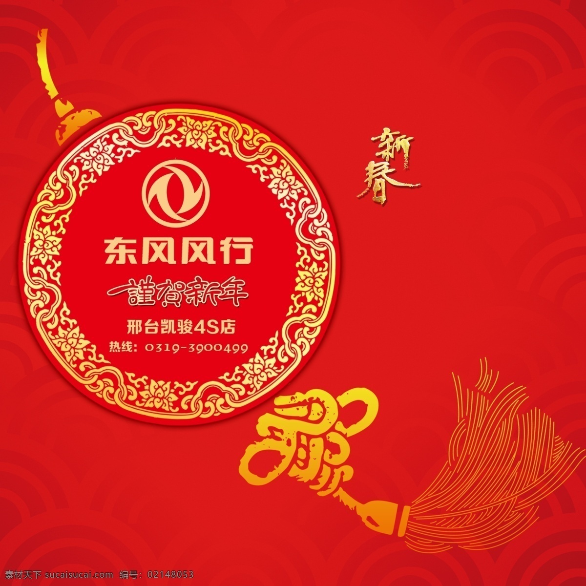 东风风行 新年 车贴 中国结 汽车 图标 标志 车身贴 车 分层 源文件
