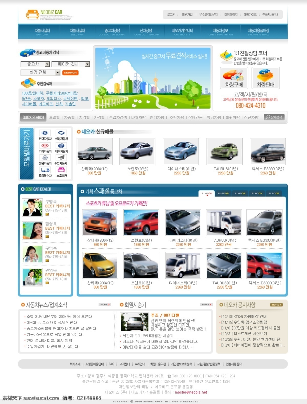 汽车销售 服务公司 网页模板 服务 公司 汽车 销售 网页素材