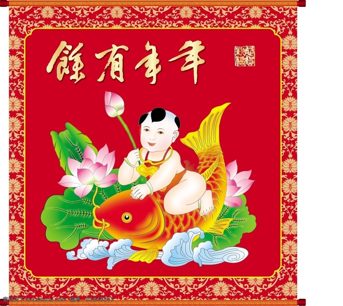 连年 有余 福娃 莲花 鱼 节日素材 其他节日