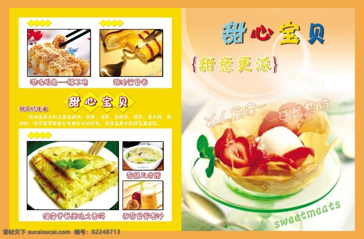 甜品 两 折页 dm宣传单 黄色 橘黄色 图形 文字 海报 宣传海报 宣传单 彩页 dm
