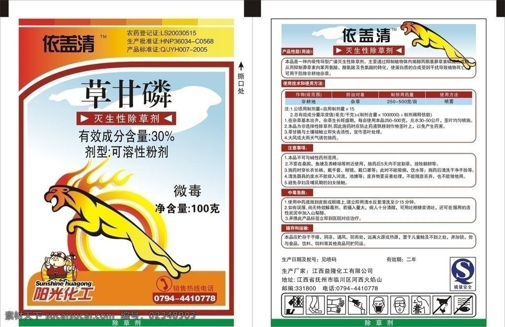 农药袋子 包装设计 矢量
