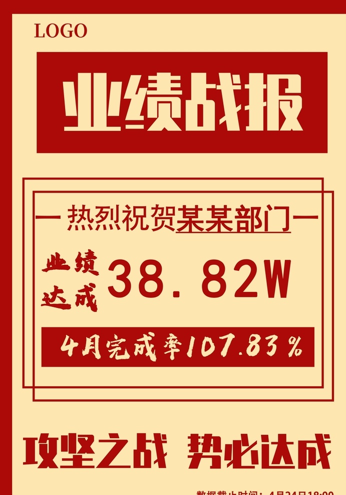业绩战报图片 战报 捷报 贺喜 拳头 立体数字 金色数字 丝带 红旗 金粉