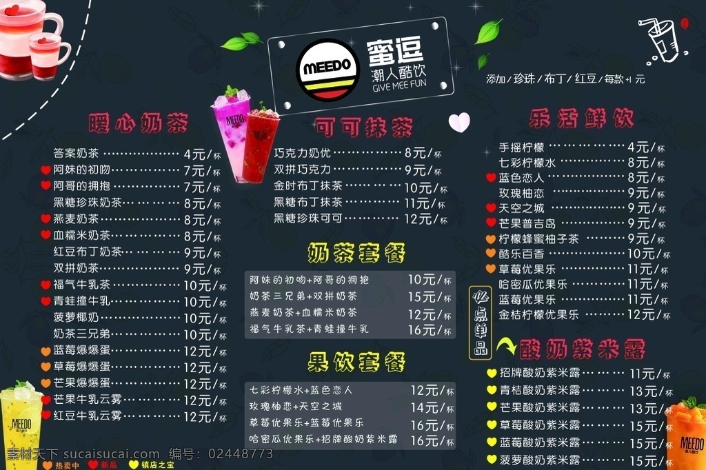 饮品价目表 奶茶价目表 奶茶单 饮品 冷饮 热饮 网咖菜谱 宣传彩页 下午茶 菜单 时尚菜单 点餐单 菜谱 甜品菜单 甜品价目表 酒吧菜单 酒水单 菜单折页 折页 酒水单折页 饮品折页 dm宣传单 新品上市 开业宣传单 开业折页 开业广告 小吃 价目表
