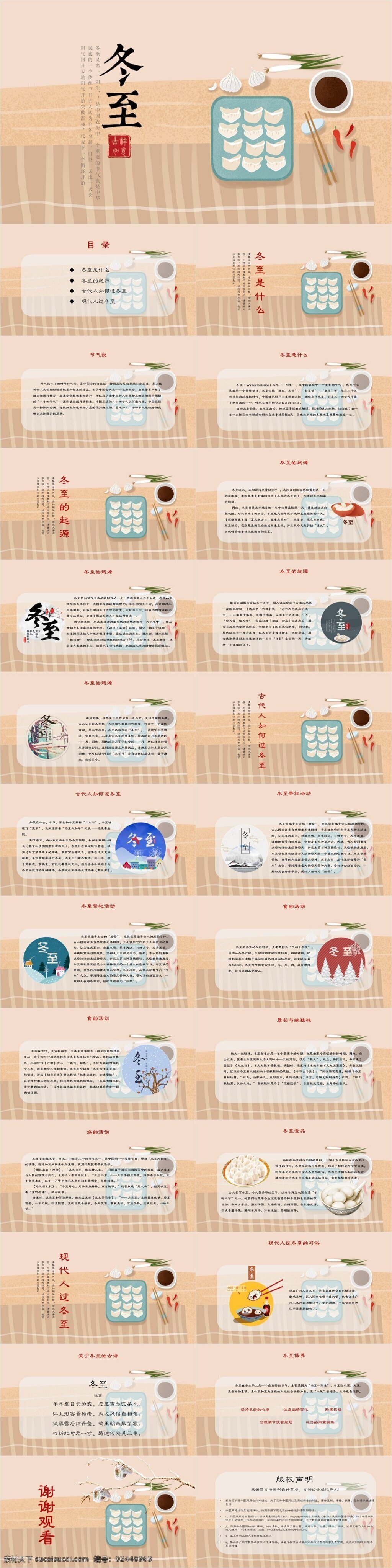 黄色 复古 风 冬至 工作 汇报 模板 复古风ppt 冬至ppt 冬天ppt 节日ppt 介绍 汇总