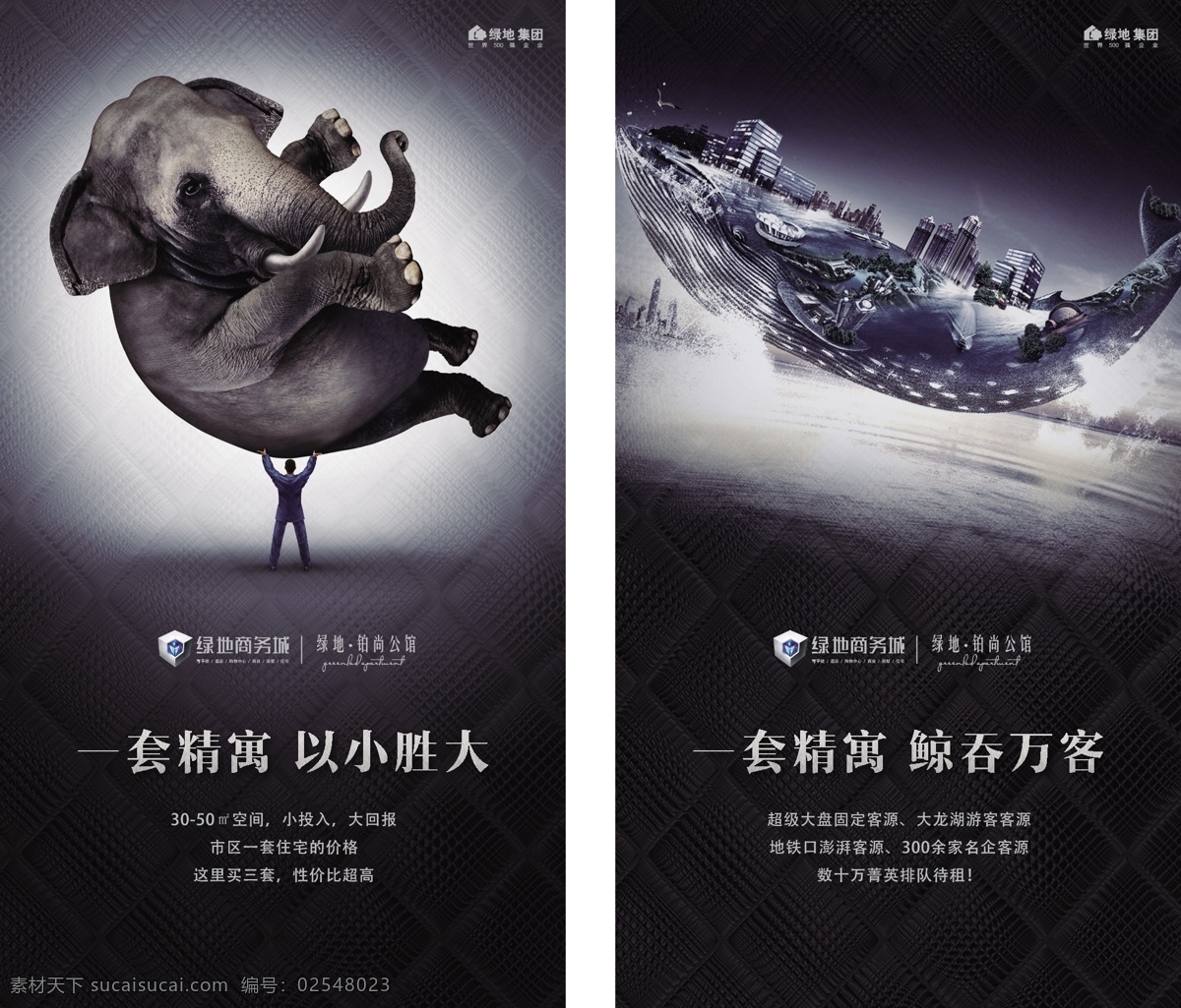 微信海报 微信 海报 大象 鲸鱼 公寓 loft 地产 创意 精装修 写字楼