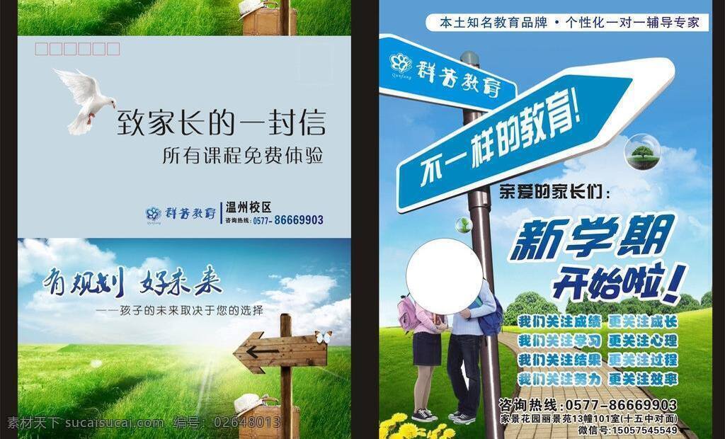 dm宣传单 教育 教育宣传单 路标 培训 信封 宣传单 指示牌 矢量 模板下载 中学生 psd源文件