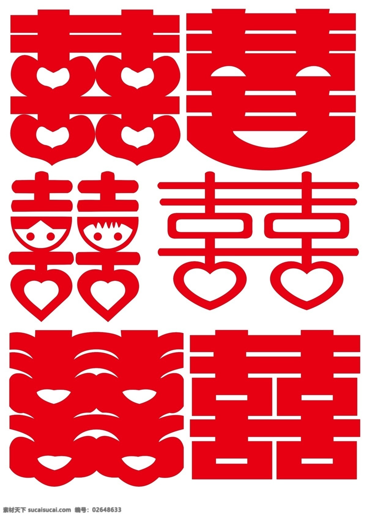 红色 喜字 元素 传统 窗花 大红 装饰