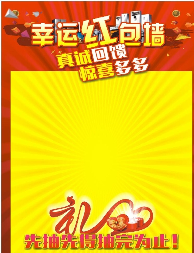 母婴世界 母婴 红包墙 幸运 礼品 红色
