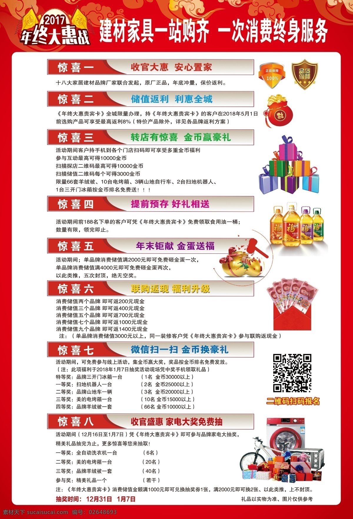 年终大惠站 年终大惠战 红色 联盟 家具 建材 装修 战旗 彩页 奖品 品牌集合 logo 萨米特 尚品木门