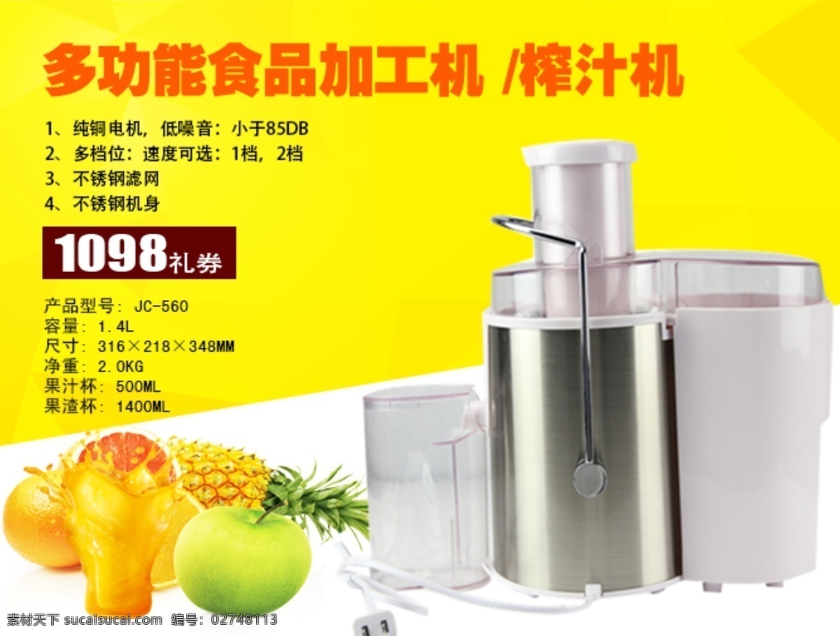 榨汁机 产品 图册 画册 商品 食品加工机 淘宝素材 淘宝促销海报