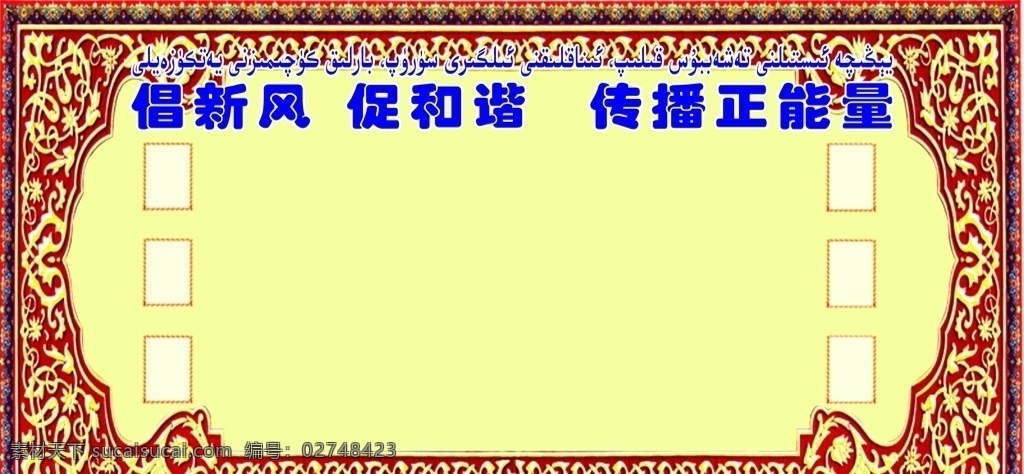 民族 风味 照片 展板 维族花边 民族花边 民族风味展板 展板背景 维族 宣传展板 分层