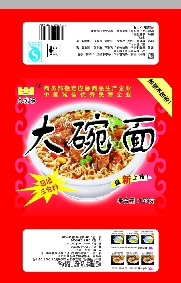 大碗面 方便面 牛肉面 泡面 快食面 红烧牛肉面 方便面包装 塑料包装 食品包装 包装设计 广告设计模板 源文件