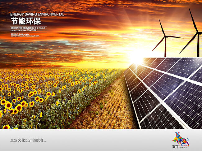 太阳能海报 企业文化海报 太阳能电池板 向日葵 火烧云 节能环保 企业 文化 海报 白色