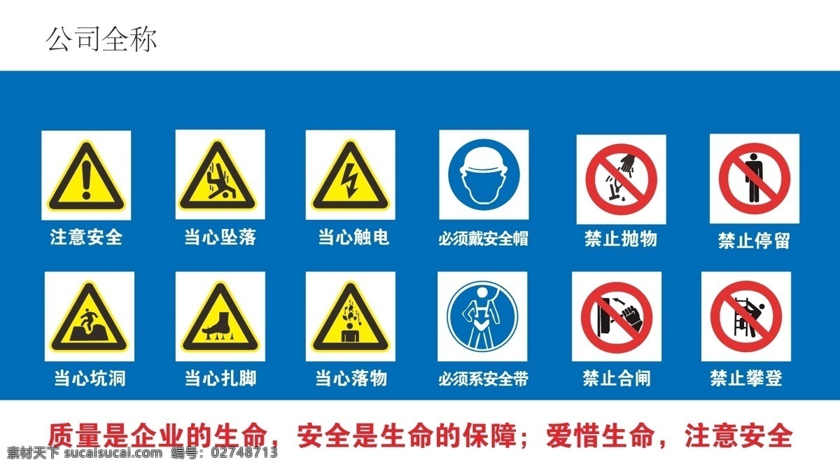 施工 现场 安全 警示牌 禁止合闸 小心坑洞 当心触电 当心落物 禁止抛物 分层