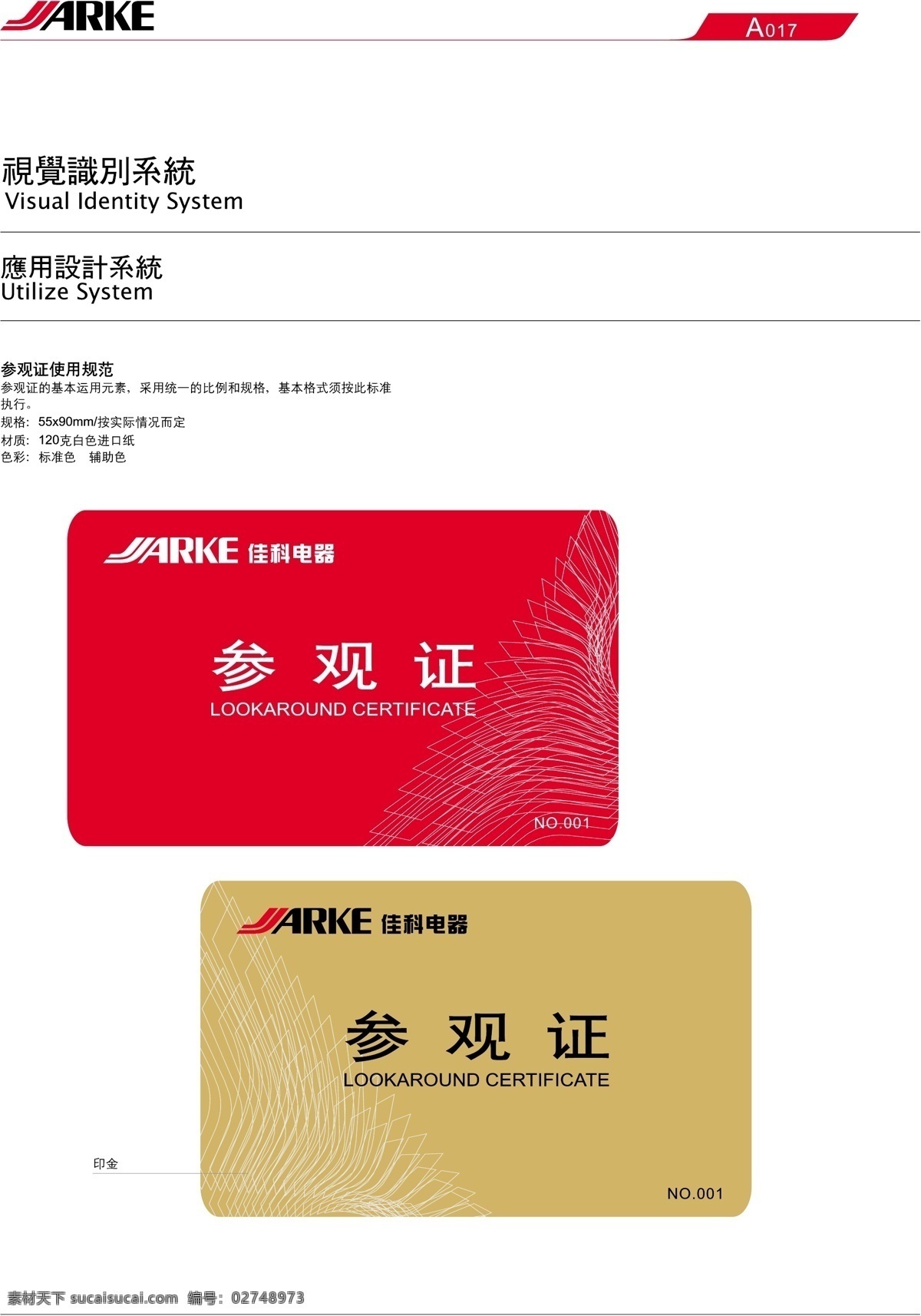 佳科 全套 vis 矢量 文件 vi设计 vi宝典